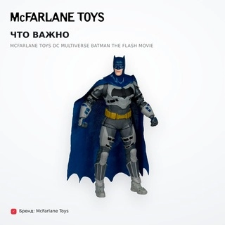 Фигурка McFarlane Toys DC Multiverse Batman The Flash Movie - фото 6