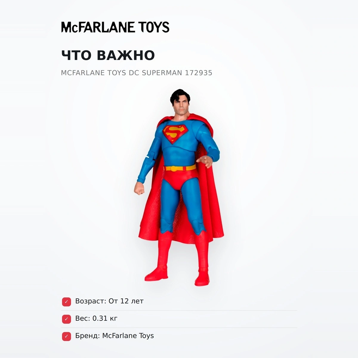 McFarlane Toys фигурасы DC Superman 172935 - фото 6