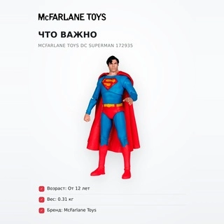 McFarlane Toys фигурасы DC Superman 172935 - фото 6