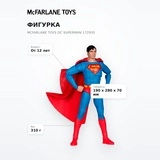 McFarlane Toys фигурасы DC Superman 172935 - фото 7