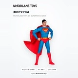 McFarlane Toys фигурасы DC Superman 172935 - фото 2