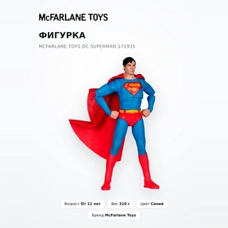 McFarlane Toys фигурасы DC Superman 172935 - фото 2