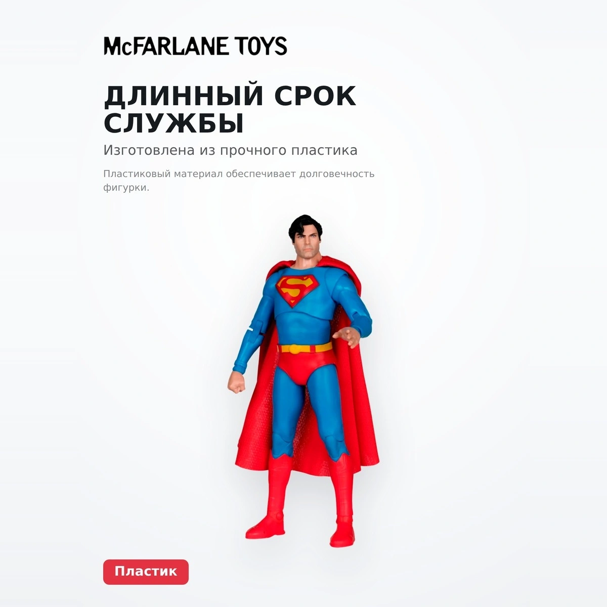McFarlane Toys фигурасы DC Superman 172935 - фото 3