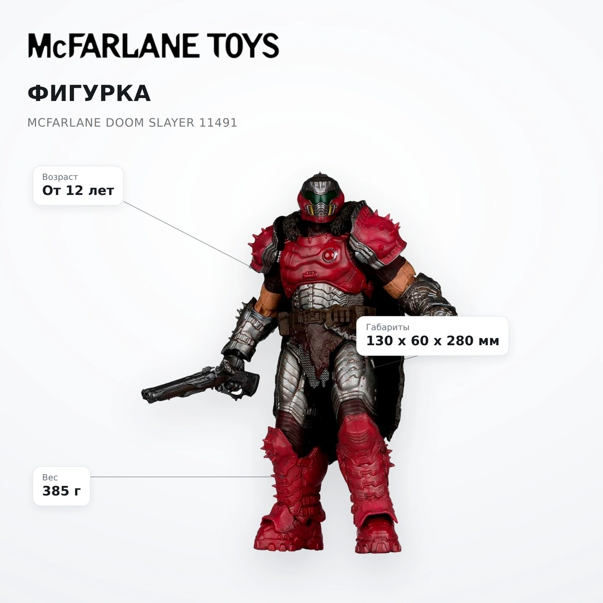 Фигурка McFarlane Doom Slayer 11491 - фото 7