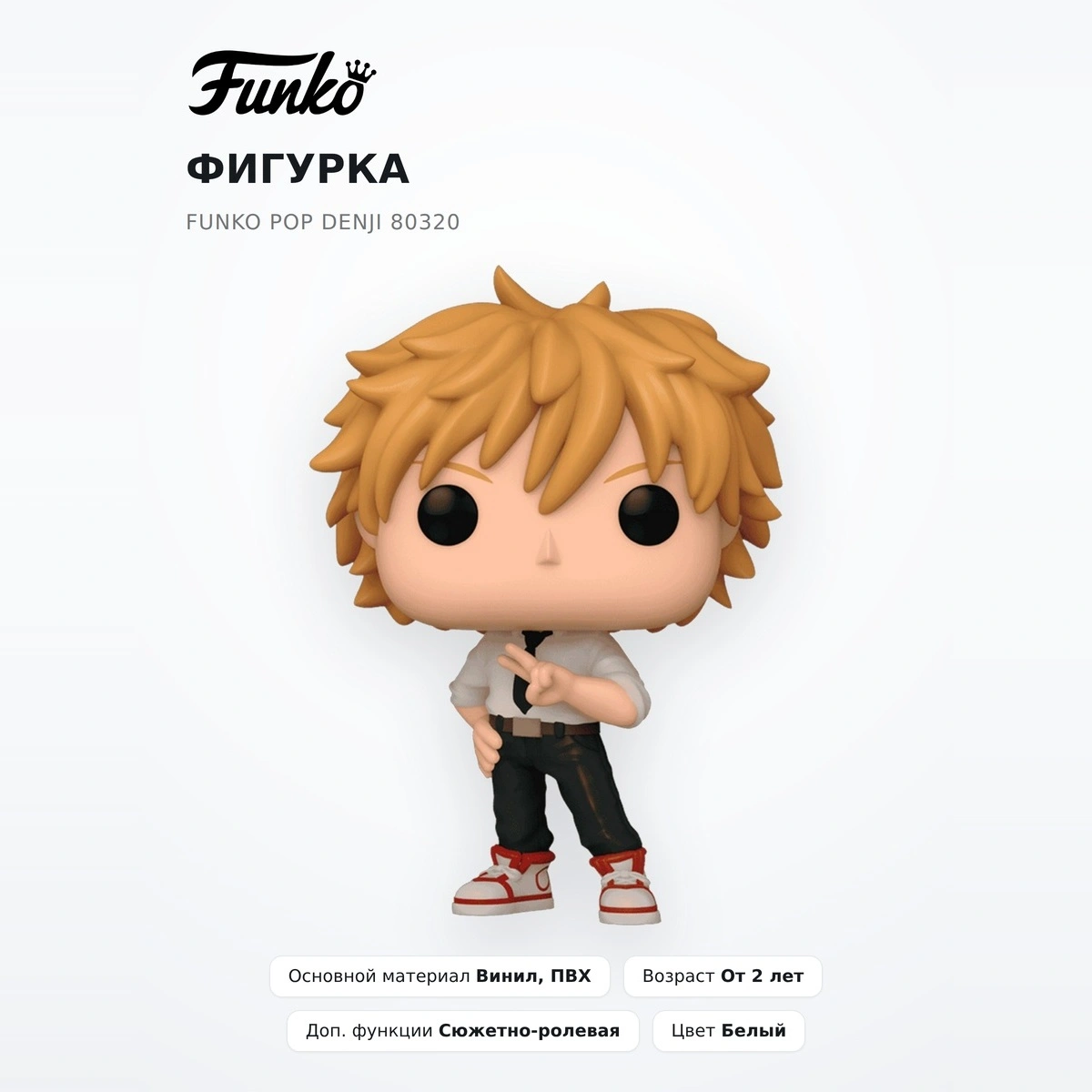Фигурка Funko POP Denji 80320 - фото 2