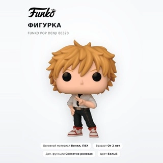 Фигурка Funko POP Denji 80320 - фото 2