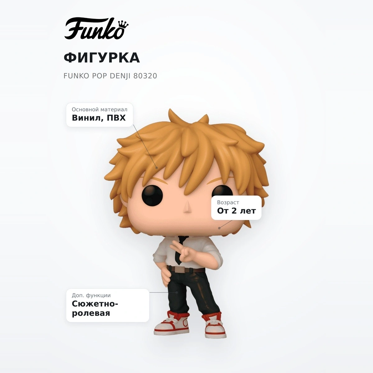 Фигурка Funko POP Denji 80320 - фото 7