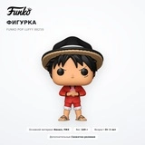 Funko POP мүсіншесі Luffy 88259 - фото 2