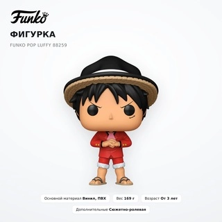 Фигурка Funko POP Luffy 88259 - фото 2