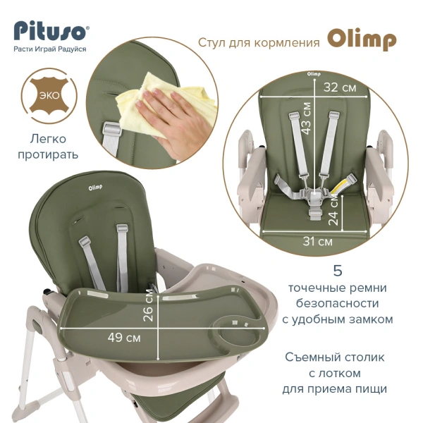 Стульчик для кормления Pituso Olimp Dark Green - фото 9