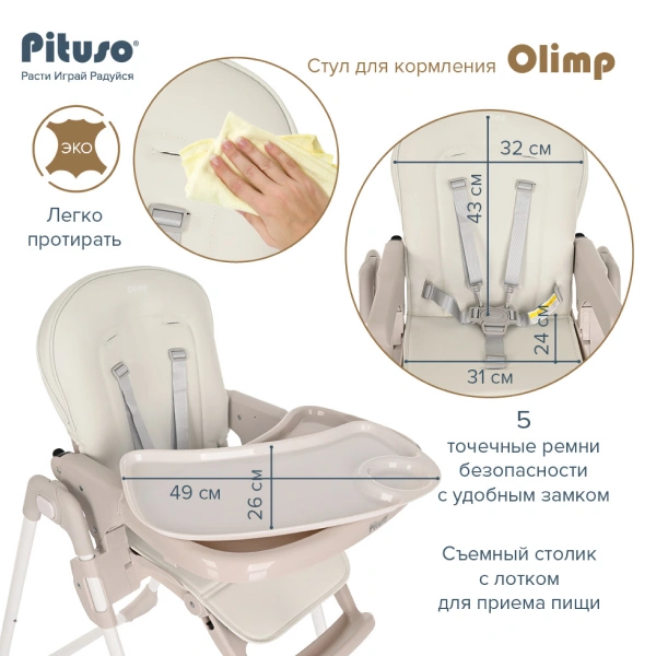 Стульчик для кормления Pituso Olimp Milk White - фото 9