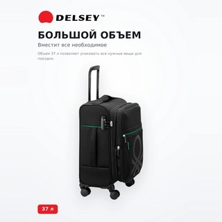 Delsey чемодан B0376480100 Black - фото 4