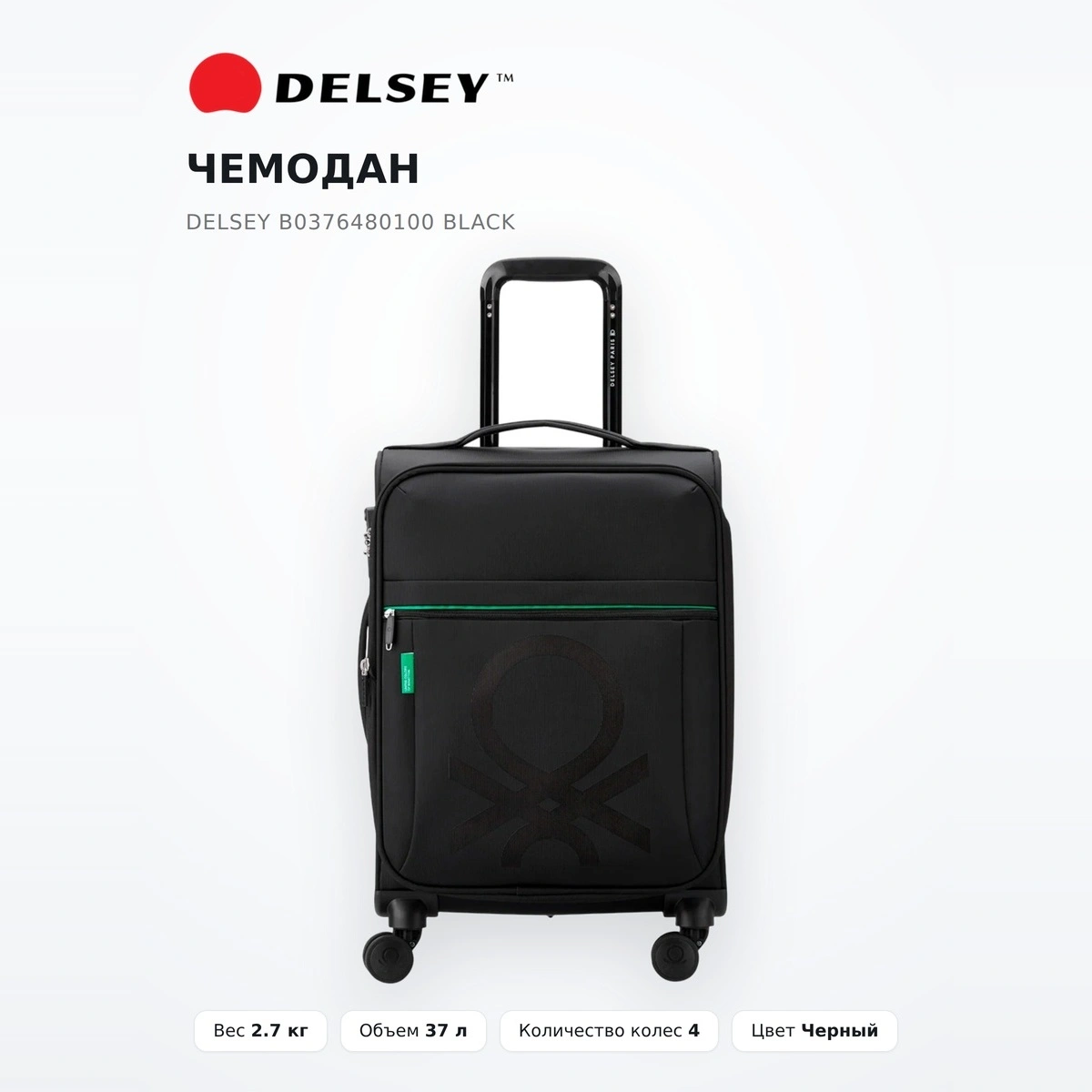 Чемодан Delsey B0376480100 Black - фото 2