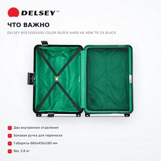 Чемодан Delsey B0376581000 COLOR BLOCK HARD 66 4DW TR CA Black - фото 6