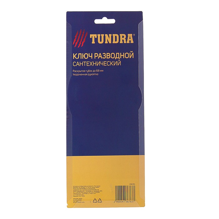 Ключ разводной сантехнический TUNDRA, укороченная рукоятка, раскрытие губок до 68 мм, 200 мм 