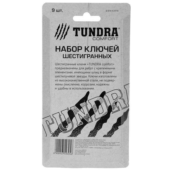 Набор ключей TUNDRA, TORX Tamper, CrV, TT10 - TT50, 9 шт. 