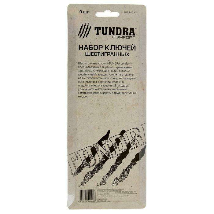 Набор ключей TUNDRA black, TORX Tamper, удлиненные, CrV, TT10 - TT50, 9 шт. 