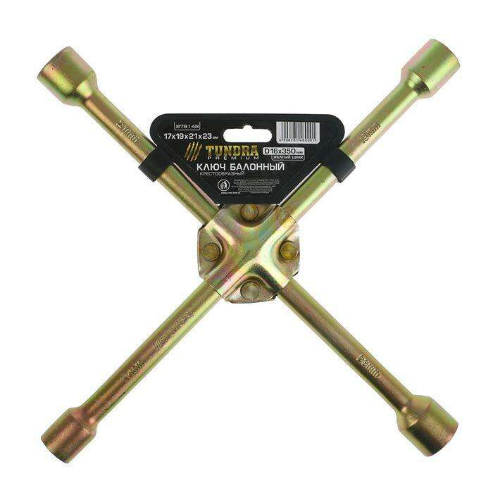 Ключ баллонный крестообразный TUNDRA, 16 х 350 мм, желтый цинк, 17х19х21х23 мм 