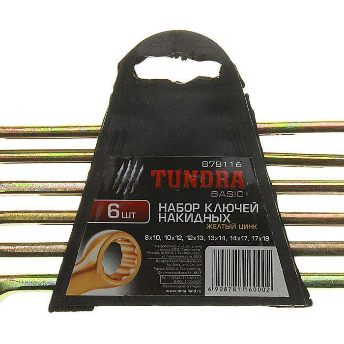 Набор ключей накидных коленчатых в холдере TUNDRA, желтый цинк, 8 - 19 мм, 6 шт. 