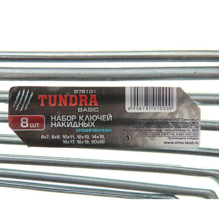 Набор ключей накидных TUNDRA basic, хромированный, 8 шт, 6-22 мм 