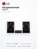 Музыкальный центр LG CL98 + NL98 - фото 6