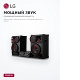 Музыкальный центр LG CL98 + NL98 - фото 7