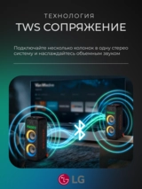 Аудиосистема LG XBOOM XL9T - фото 5