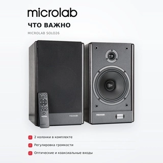 Акустическая система Microlab SOLO26 - фото 6