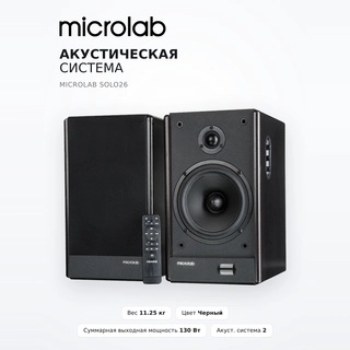 Акустическая система Microlab SOLO26 - фото 2