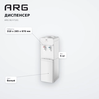 Диспенсер ARG BLY-F101