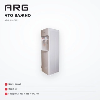 Диспенсер ARG BLY-F101