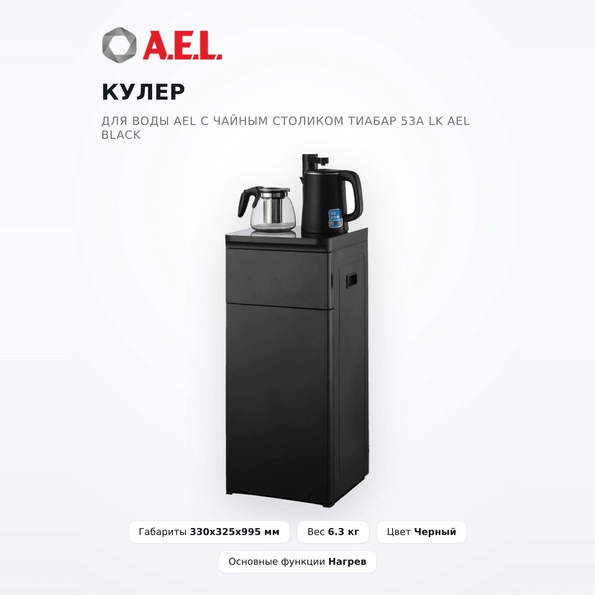 Кулер для воды AEL с чайным столиком Тиабар 53a LK AEL Black - фото 2