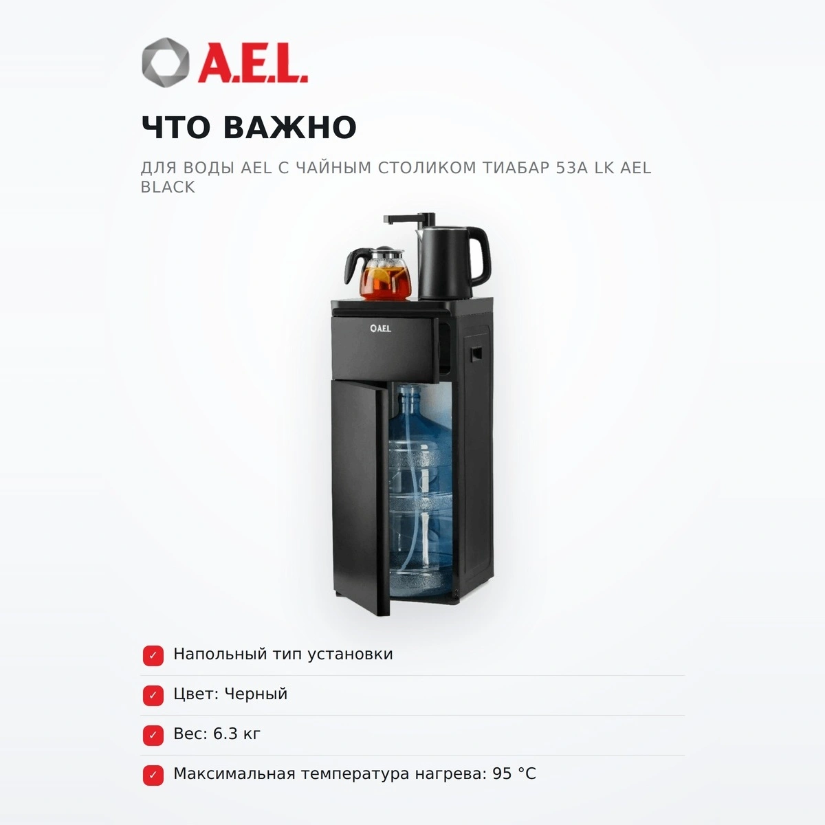 Кулер для воды AEL с чайным столиком Тиабар 53a LK AEL Black - фото 6