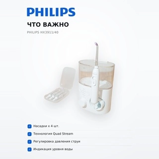 Philips ирригаторы HX3911/40 - фото 6