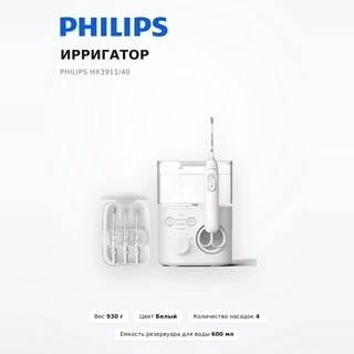 Philips ирригаторы HX3911/40 - фото 2