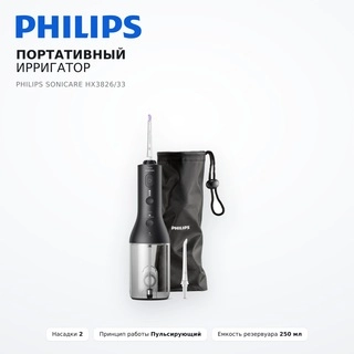 Philips Sonicare ирригаторы HX3826/33 - фото 2