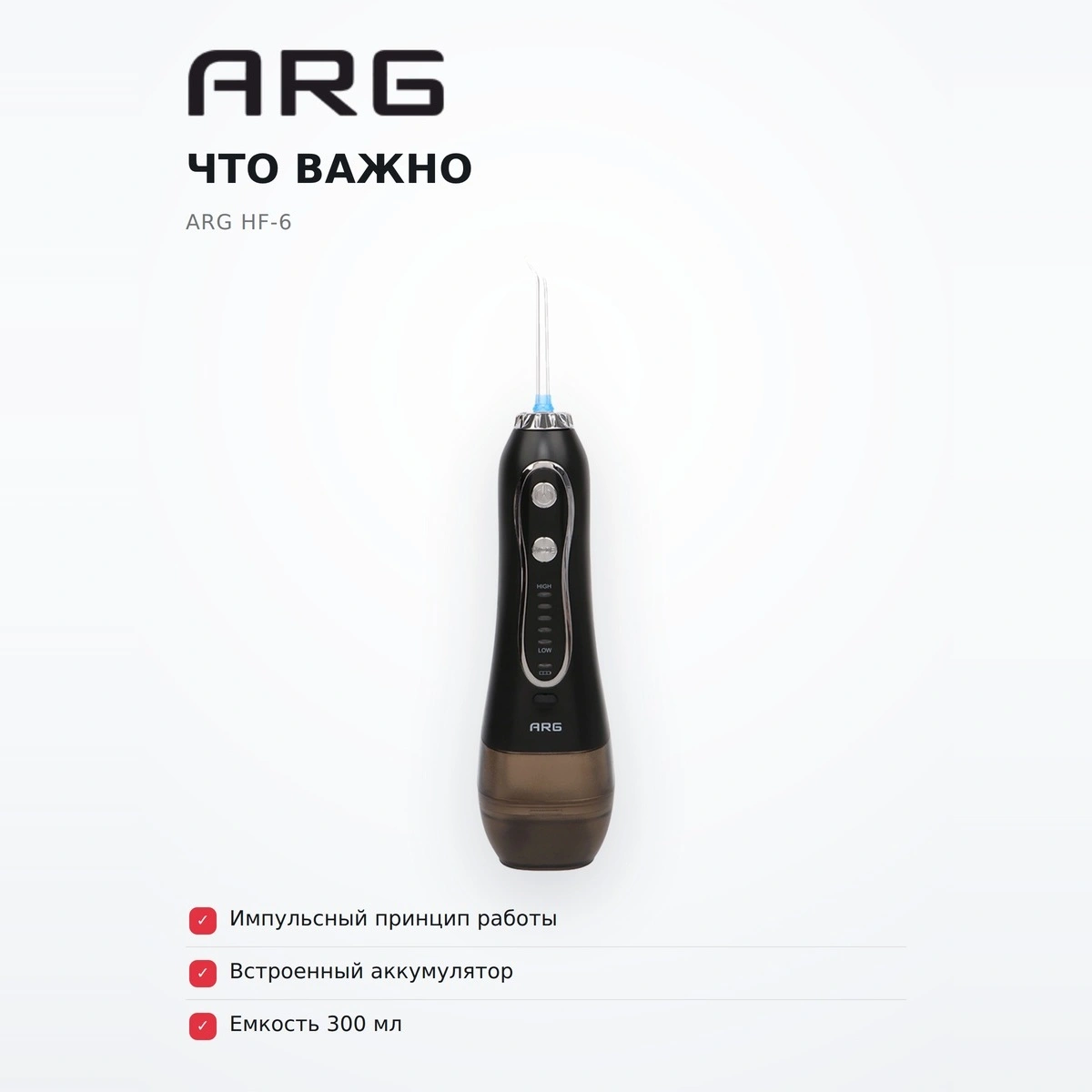 Портативный ирригатор ARG HF-6 - фото 6
