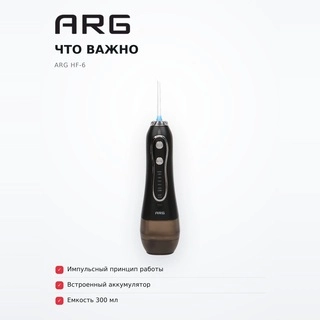 Портативті ирригатор ARG HF-6 - фото 6