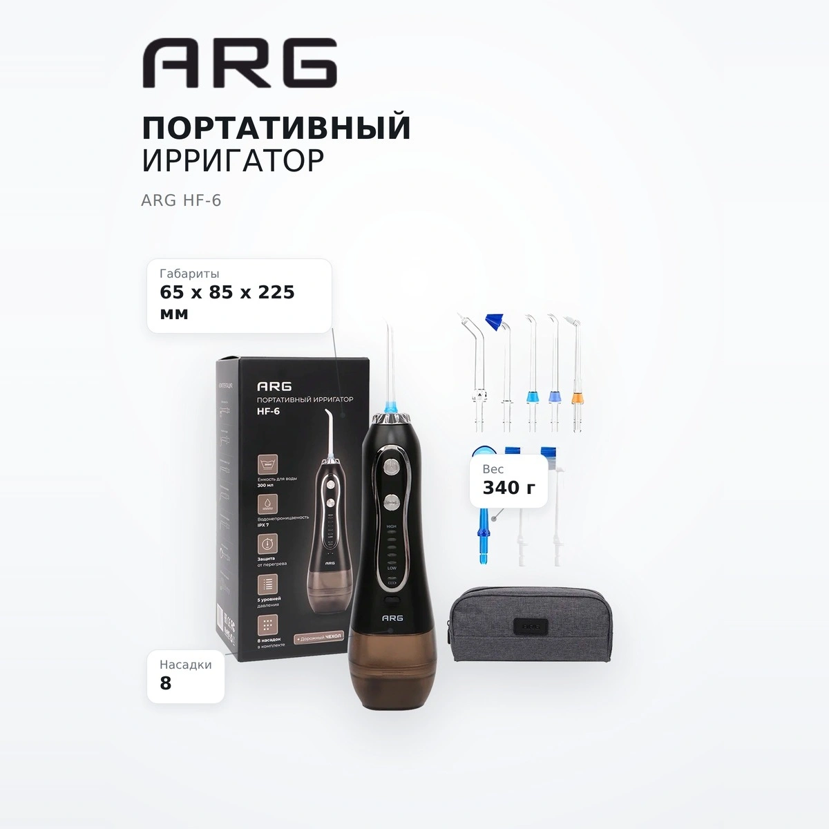 Портативный ирригатор ARG HF-6 - фото 7