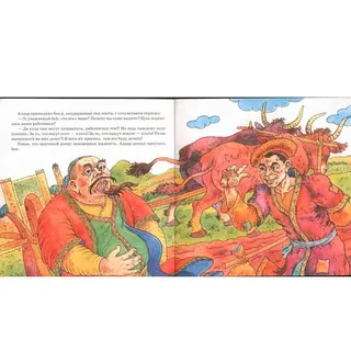 Детская книга Аруна Алдар Косе и бай Жартыбай