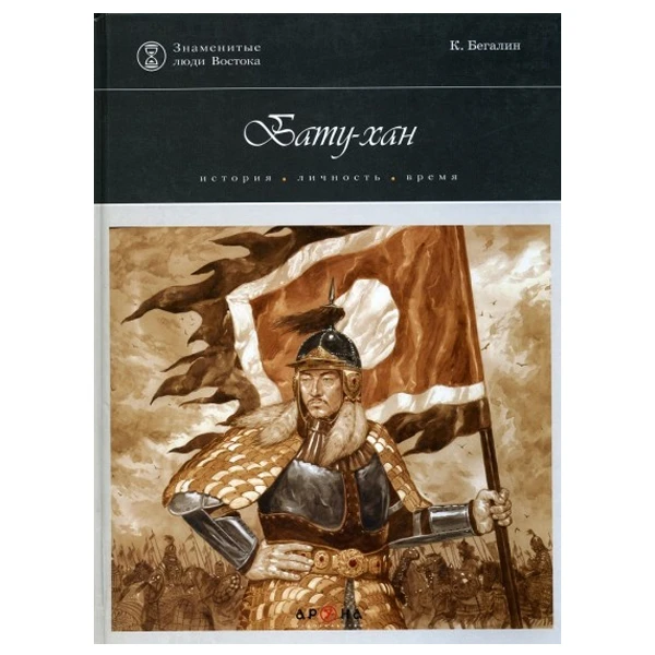 Детская книга Аруна Бату хан (каз)