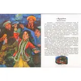 Детская книга Аруна Алтыбақан (казахские национальные игры) - фото 2