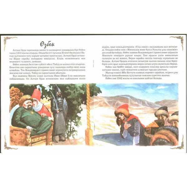 Детская книга Аруна Алтын Орда хандары - фото 2