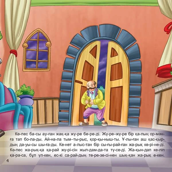 Детская книга Аруна Ару мен құбыжық (Красавица и чудовище) - фото 3