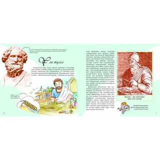 Детская книга Аруна Архимед