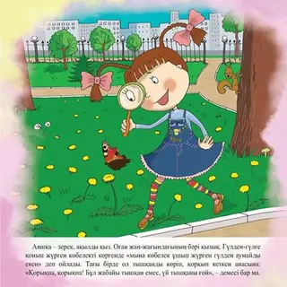 Детская книга Аруна Аяшка деген кім?