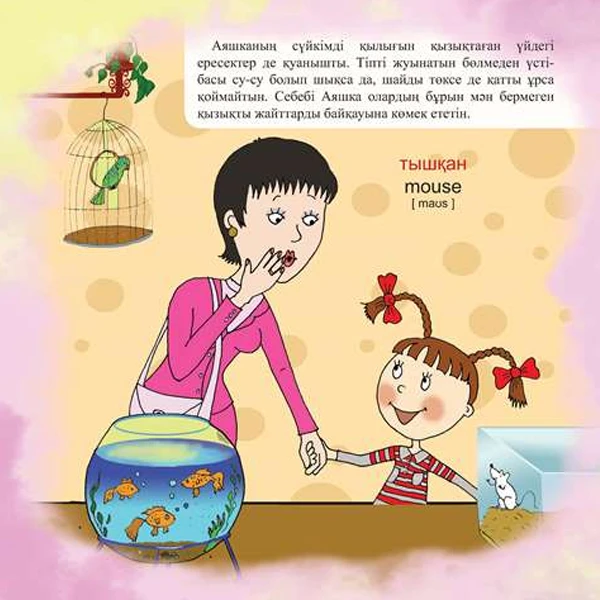 Детская книга Аруна Аяшка деген кім? - фото 2