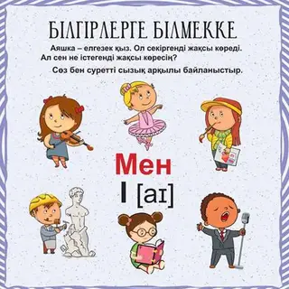 Детская книга Аруна Аяшка деген кім?