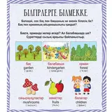 Детская книга Аруна Аяшка деген кім? - фото 4