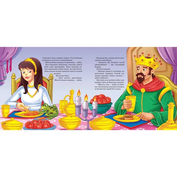 Детская книга Аруна Бақа ханзада (Принц лягушка) - фото 2